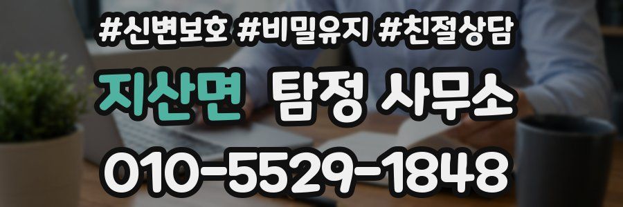 지산면 탐정 사무소