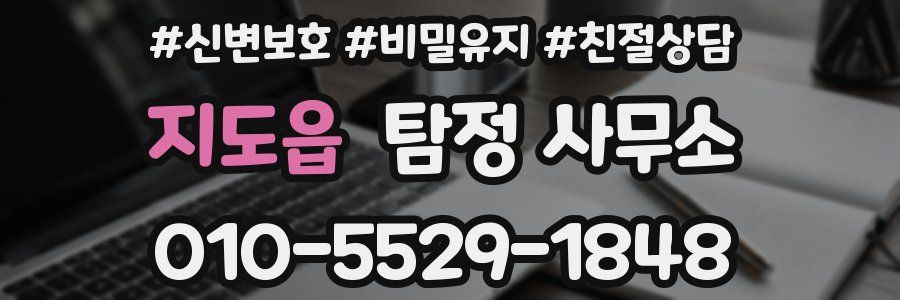 지도읍 탐정 사무소