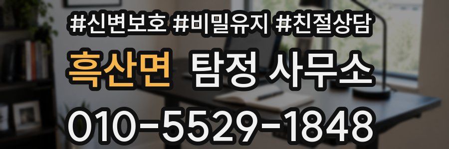 흑산면 탐정 사무소
