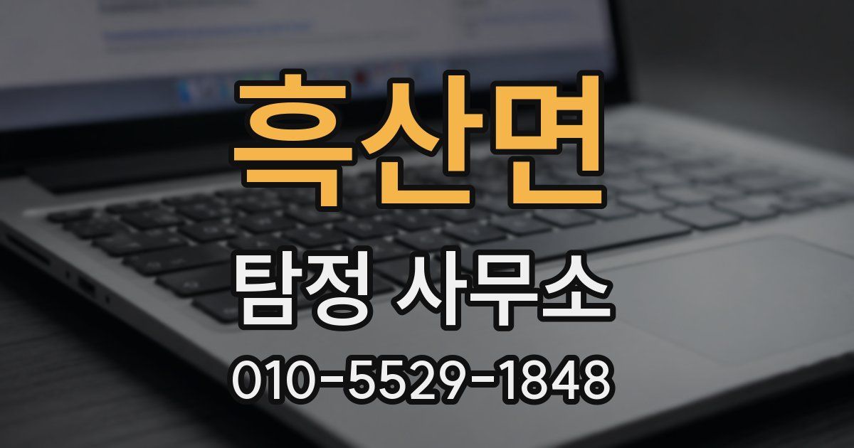 흑산면 탐정 사무소