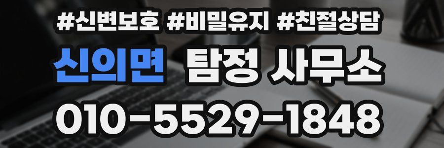 신의면 탐정 사무소
