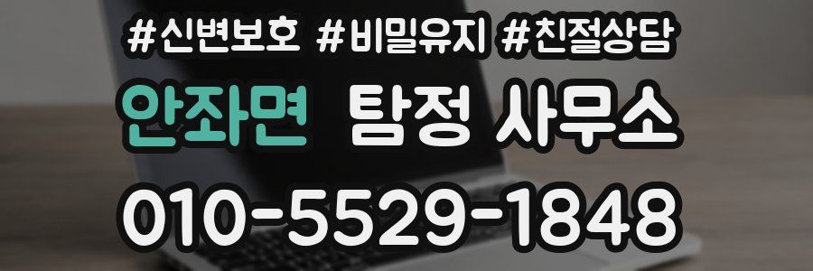 안좌면 탐정 사무소