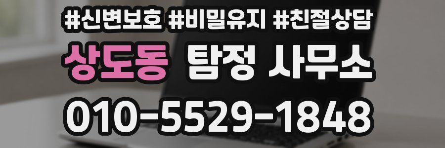 상도동 탐정 사무소