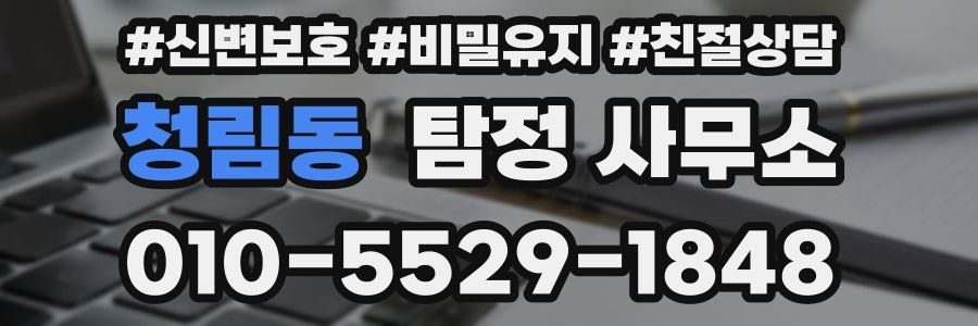 청림동 탐정 사무소