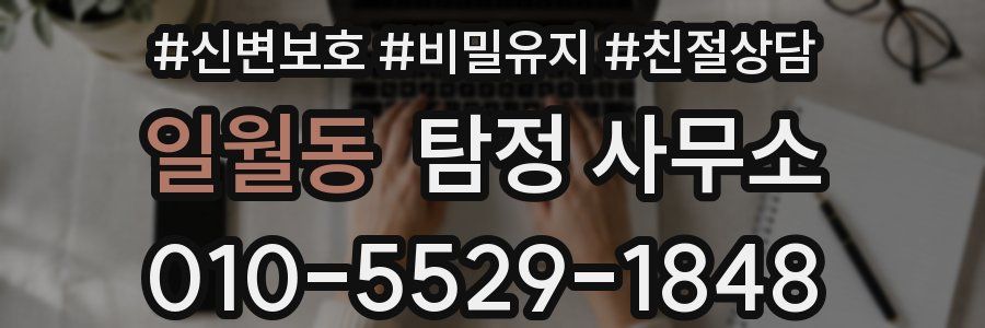 일월동 탐정 사무소