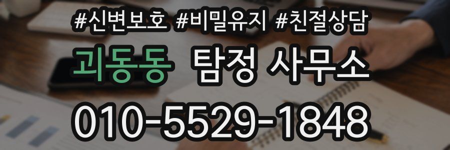 괴동동 탐정 사무소