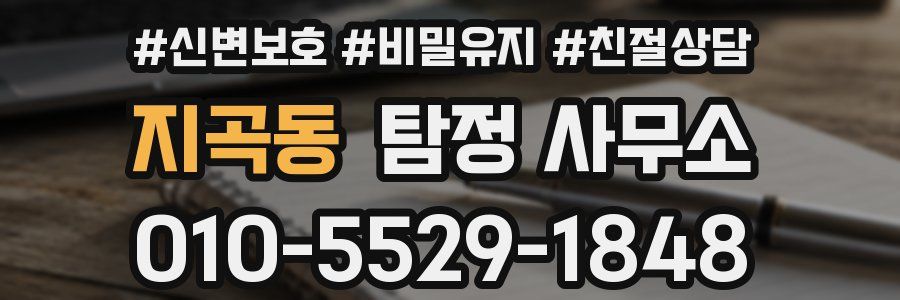 지곡동 탐정 사무소