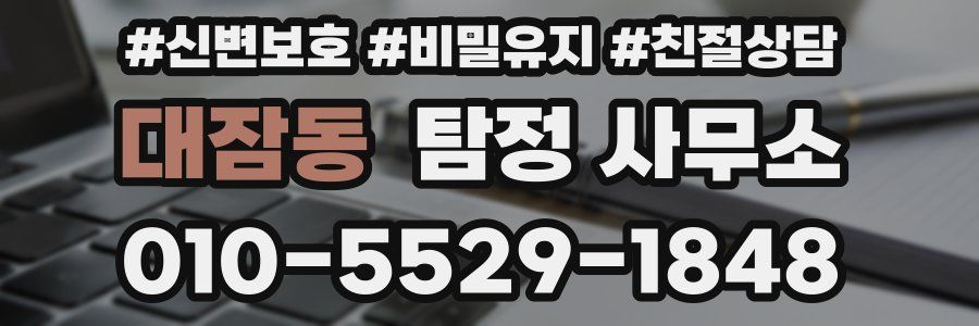 대잠동 탐정 사무소