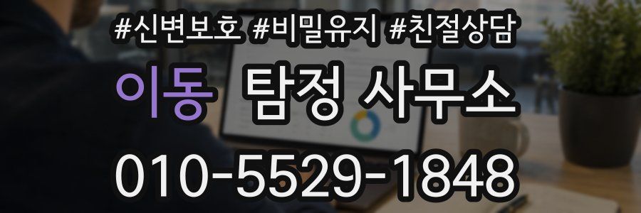 이동 탐정 사무소