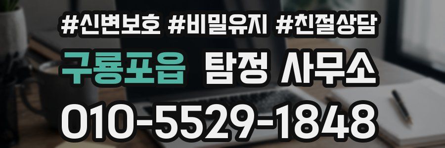 구룡포읍 탐정 사무소