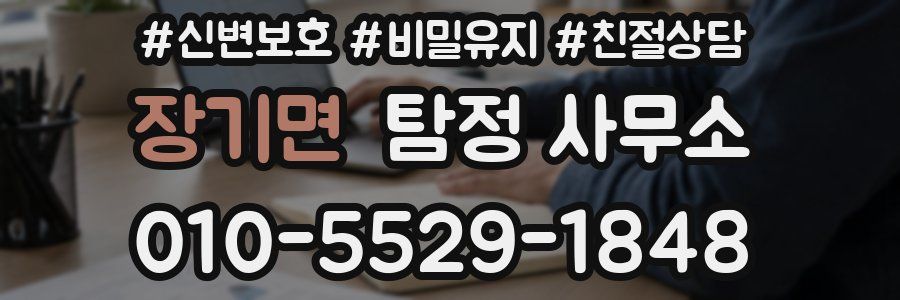 장기면 탐정 사무소