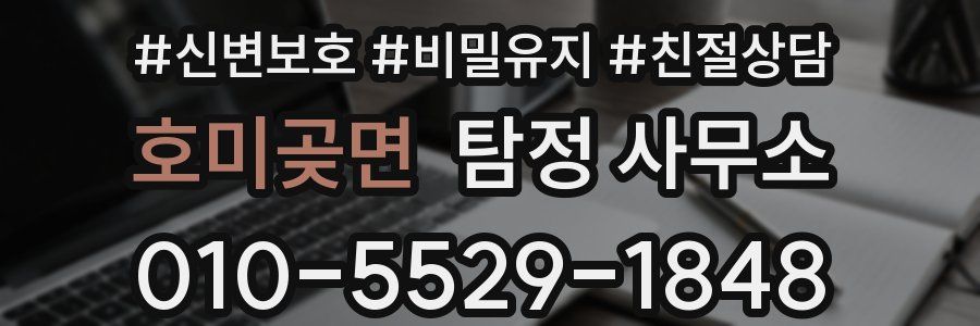 호미곶면 탐정 사무소