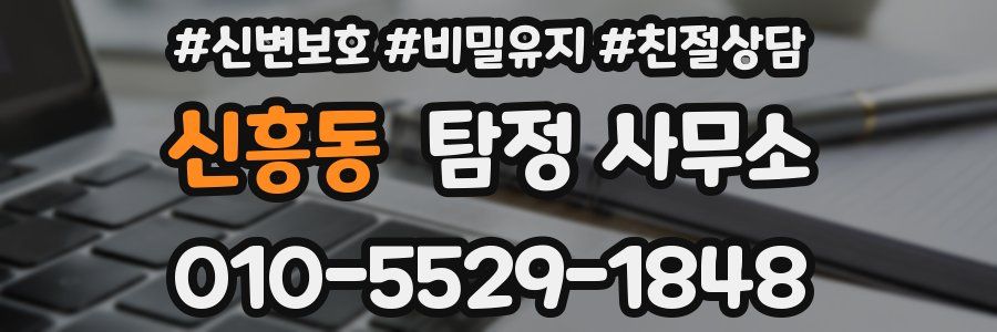 신흥동 탐정 사무소