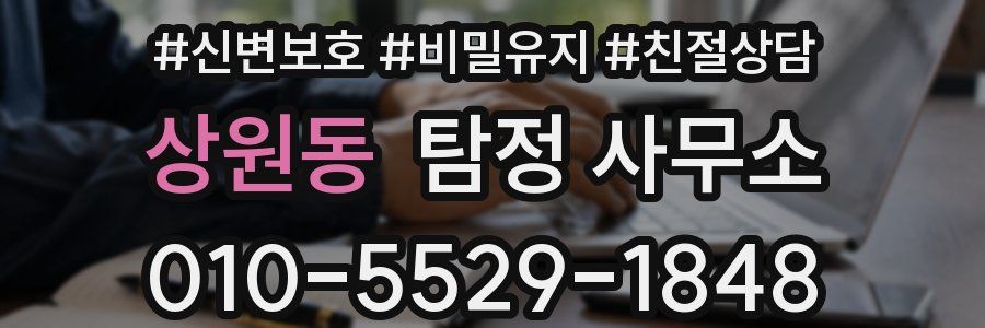 상원동 탐정 사무소