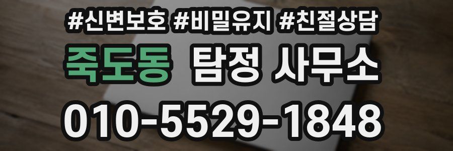 죽도동 탐정 사무소