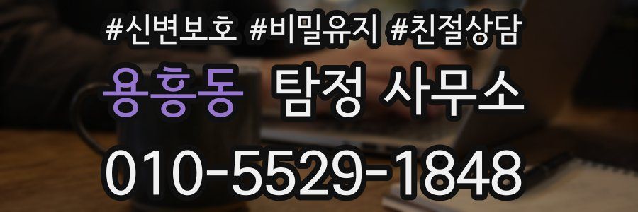 용흥동 탐정 사무소