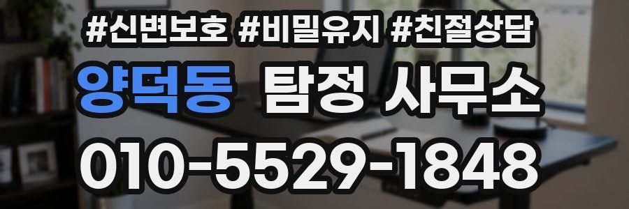 양덕동 탐정 사무소