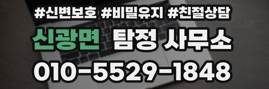 신광면 탐정 사무소