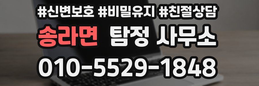 송라면 탐정 사무소