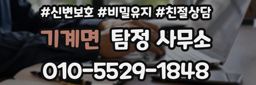 기계면 탐정 사무소