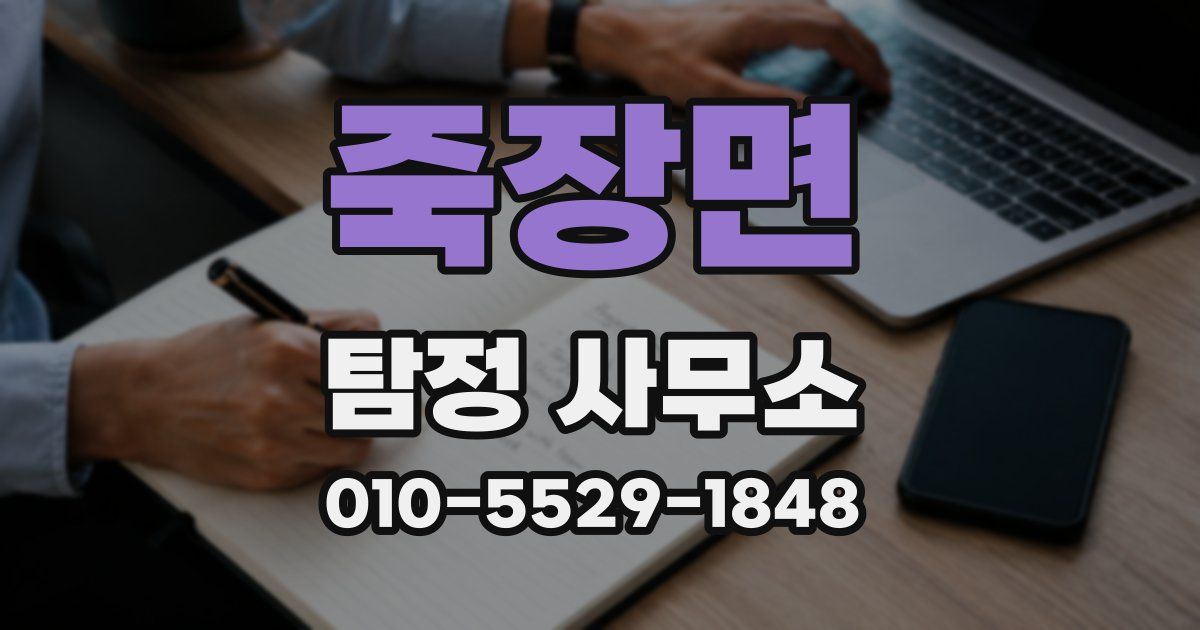 죽장면 탐정 사무소