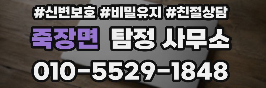 죽장면 탐정 사무소