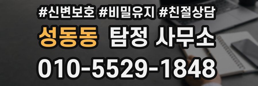 성동동 탐정 사무소