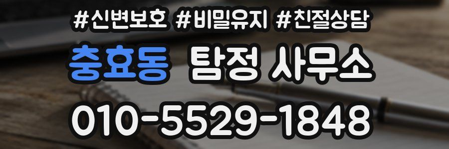충효동 탐정 사무소