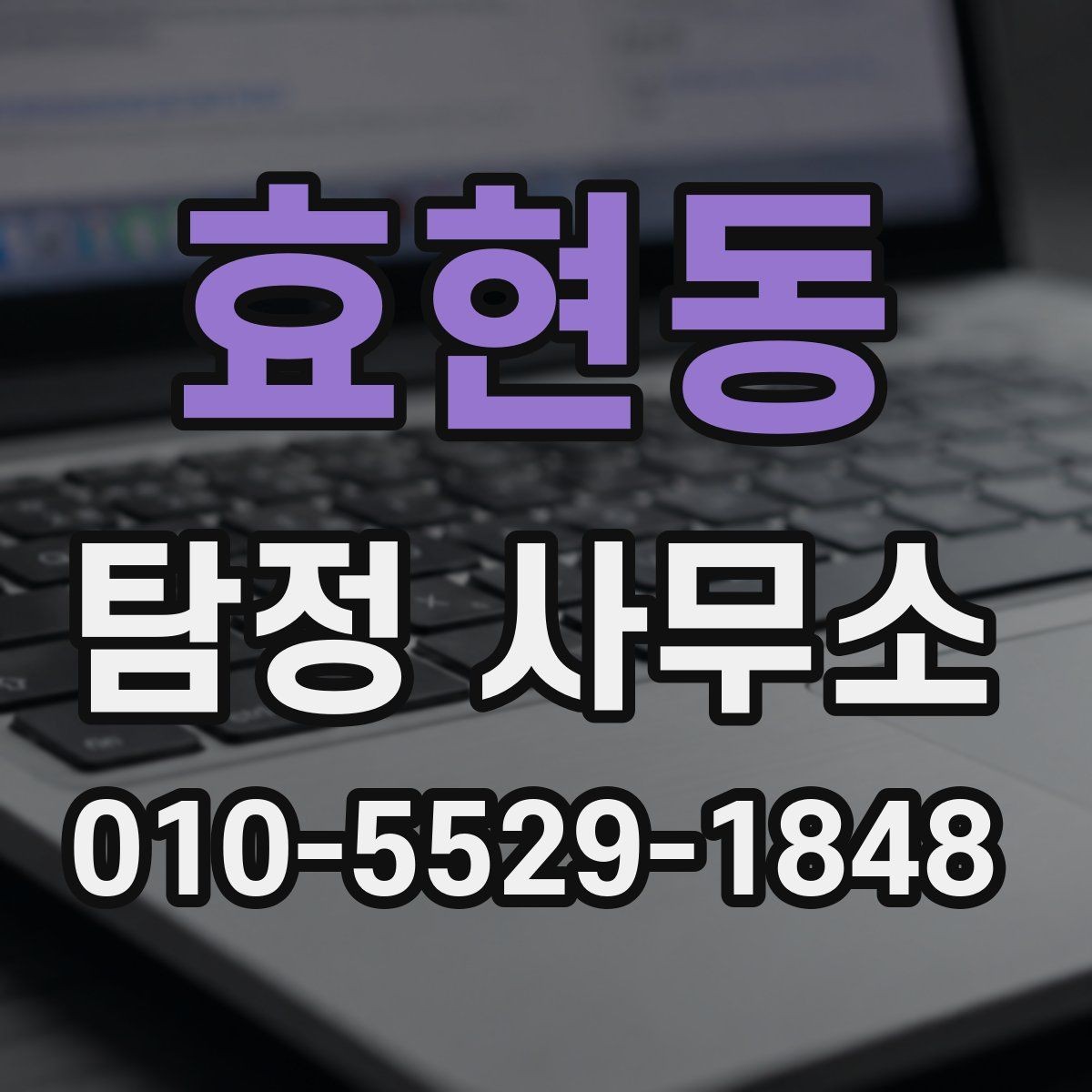 효현동 탐정 사무소 후기 분석할 때 보는 시각