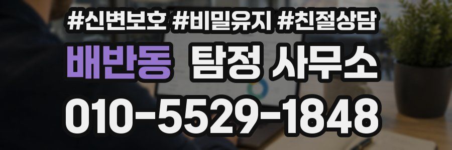 배반동 탐정 사무소