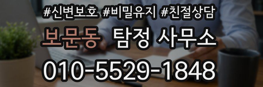 보문동 탐정 사무소