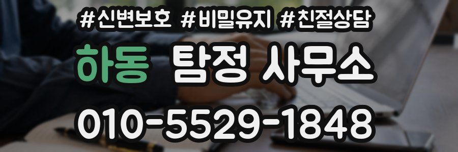 하동 탐정 사무소