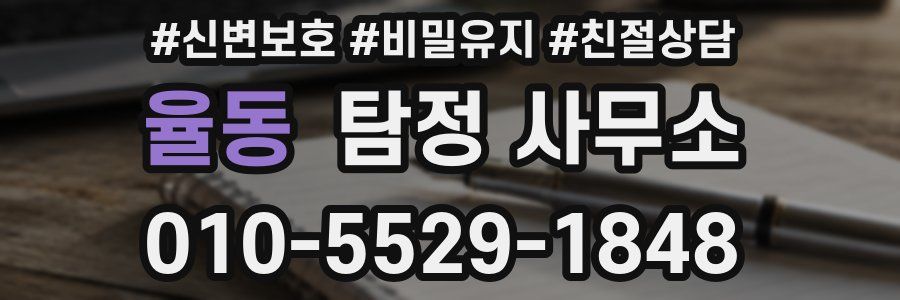 율동 탐정 사무소
