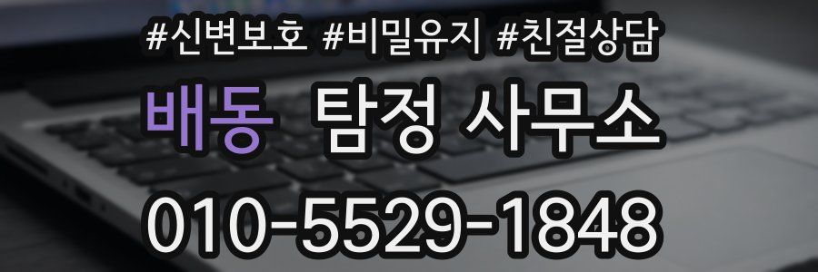 배동 탐정 사무소