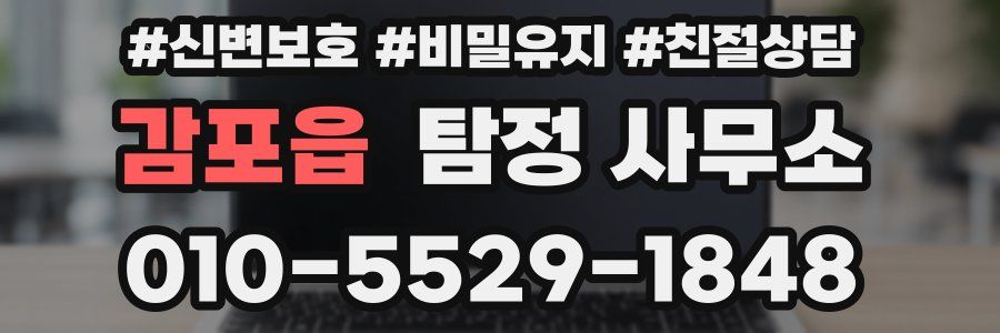 감포읍 탐정 사무소