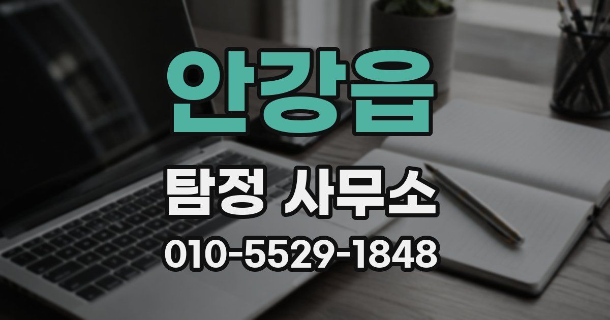 안강읍 탐정 사무소