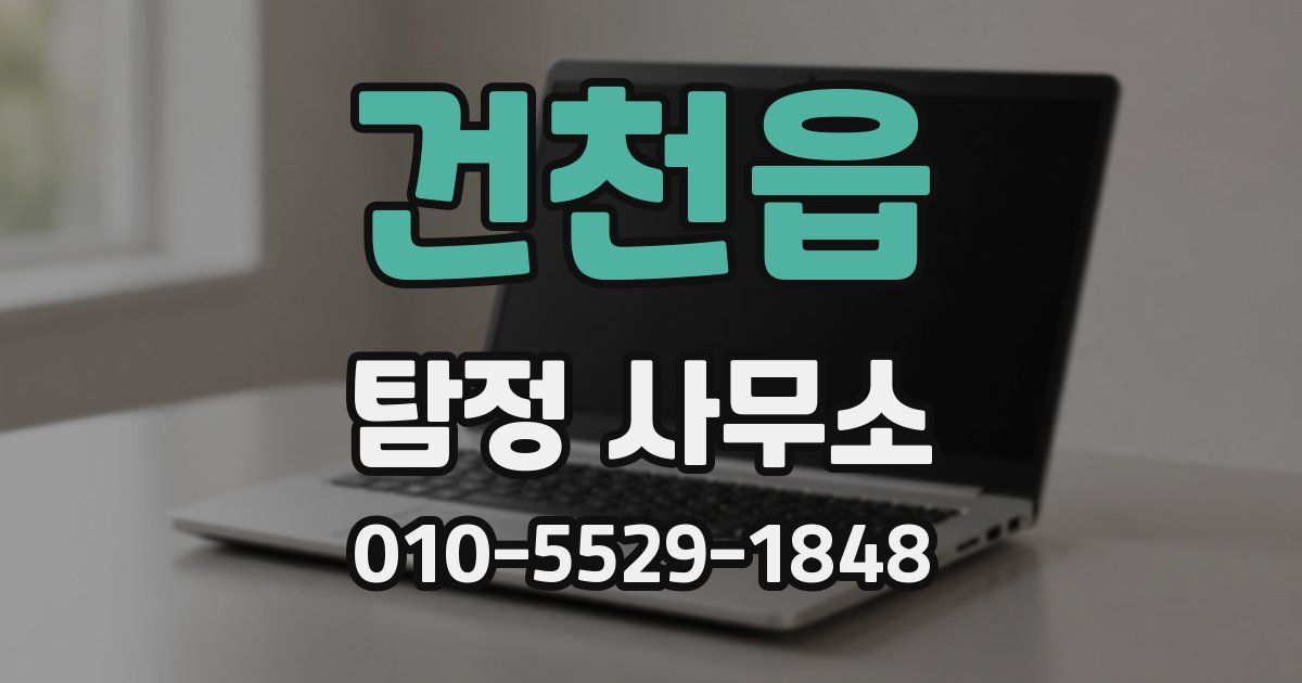 건천읍 탐정 사무소