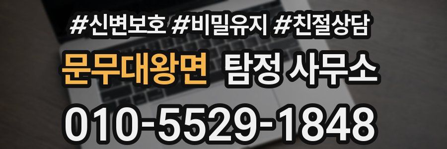 문무대왕면 탐정 사무소