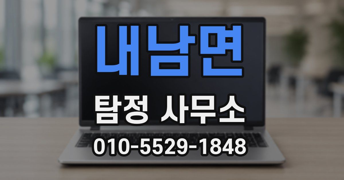내남면 탐정 사무소