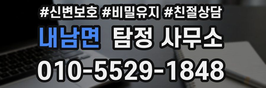내남면 탐정 사무소