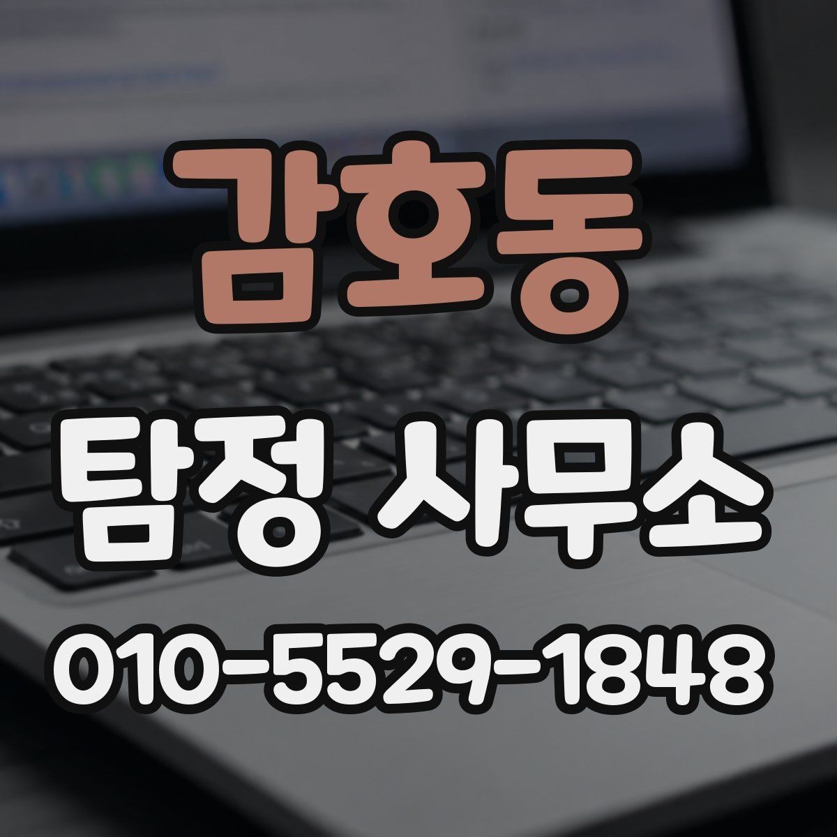감호동 탐정 사무소 서비스 범위가 궁금할 때