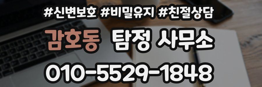 감호동 탐정 사무소