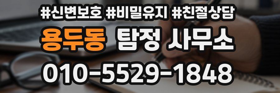 용두동 탐정 사무소