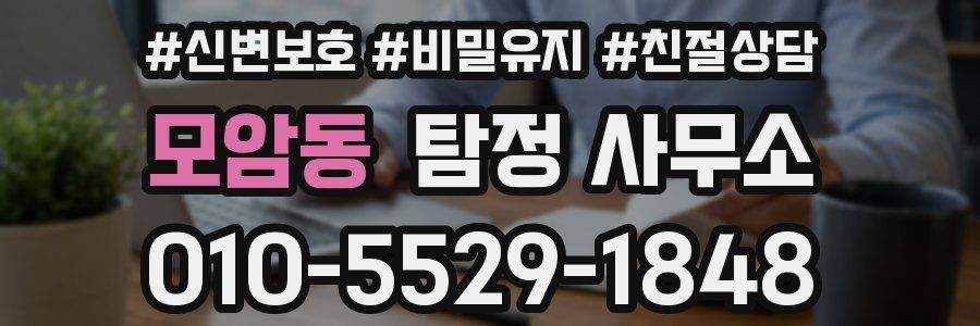모암동 탐정 사무소