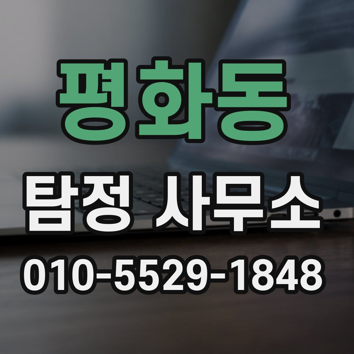 평화동 탐정 사무소