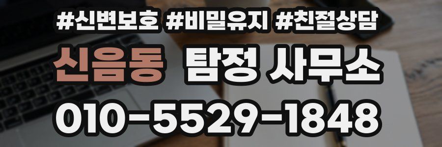 신음동 탐정 사무소