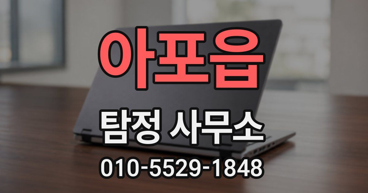 아포읍 탐정 사무소