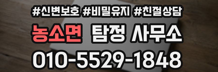 농소면 탐정 사무소
