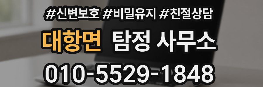 대항면 탐정 사무소