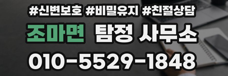 조마면 탐정 사무소